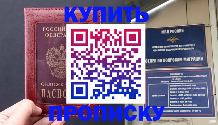 найти адрес прописки в Новошахтинске