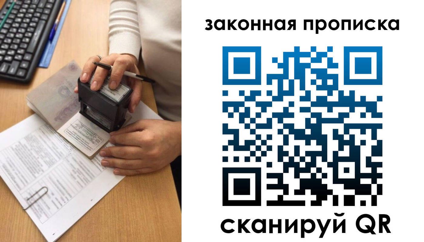 прописка 2025 в Новошахтинске