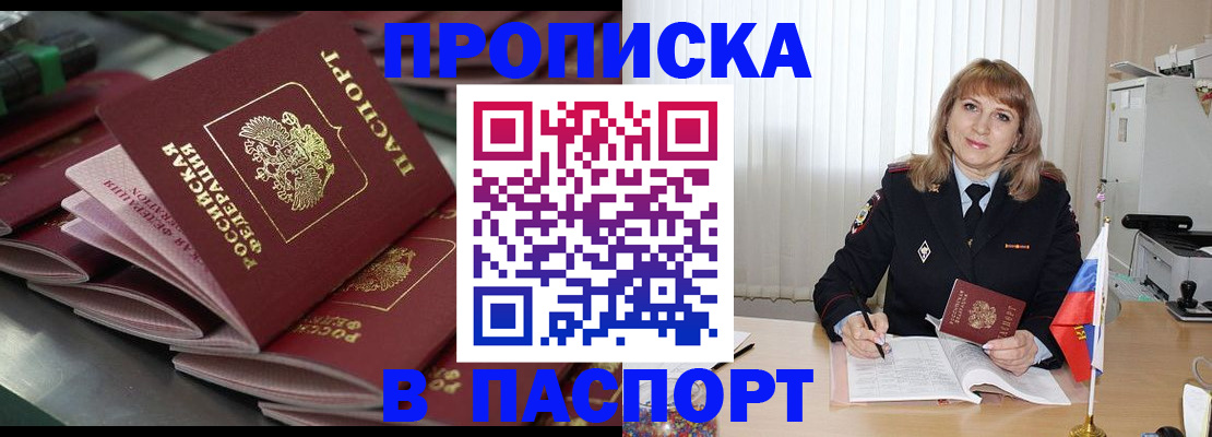временная регистрация гарантия в Новошахтинске