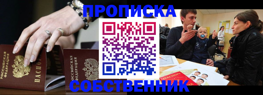 регистрация в Новошахтинске