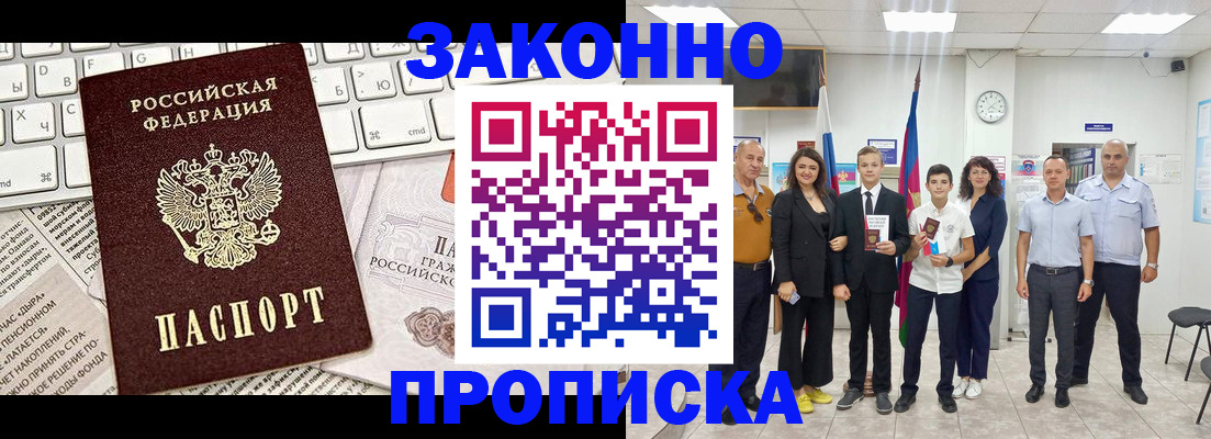 прописка регистрация в Новошахтинске